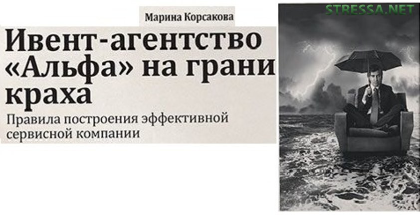 Марина Корсакова «Ивент-агентство Альфа»