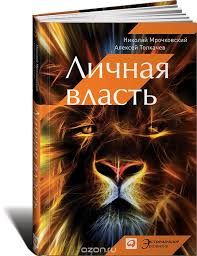 Личная власть