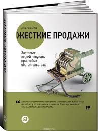 Жесткие продажи