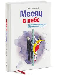 Месяц в небе