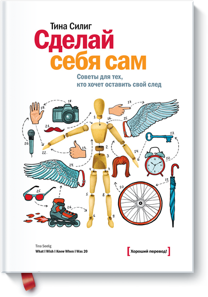 Сделай себя сам