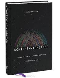 Контент-маркетинг