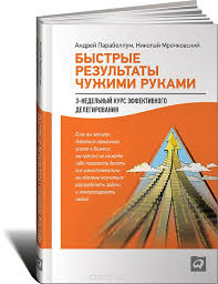 Быстрые результаты чужими руками